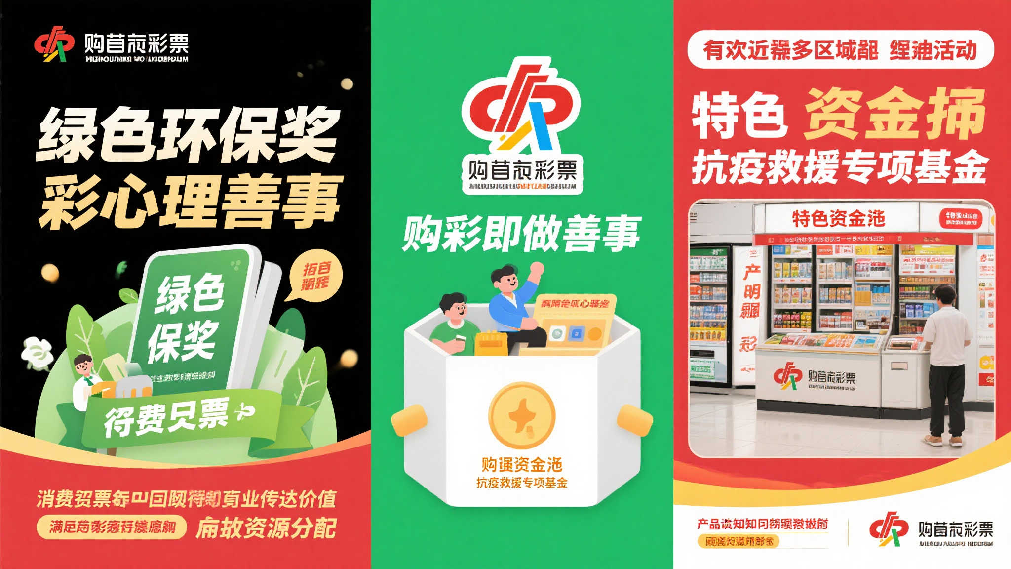 创新驱动责任福彩，共绘发展新蓝图